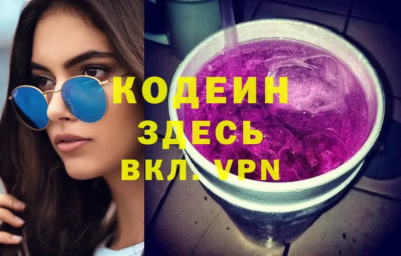 Кодеиновый сироп Lean Purple Drank  Лениногорск 